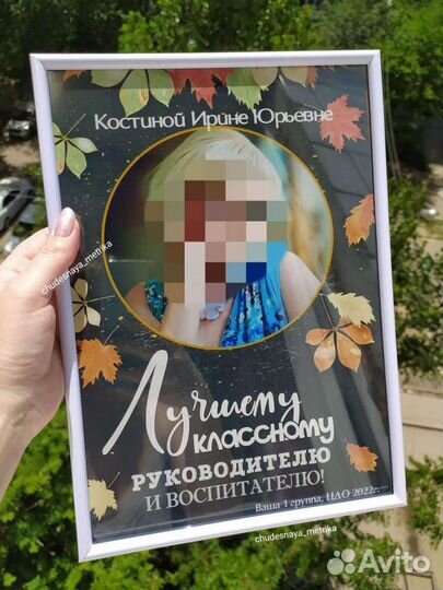 Постер Благодарность подарок учителю воспитателю