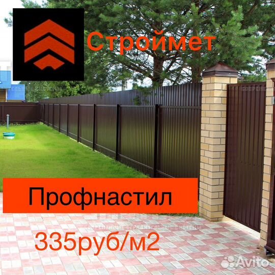 Профнастил