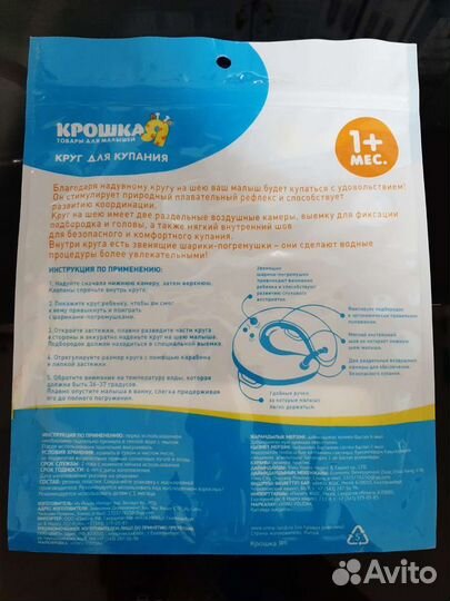 Круг для купания новорожденных