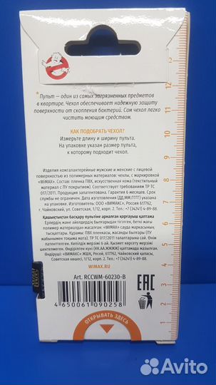 Чехол защитный для пультов wimax 60*230 мм