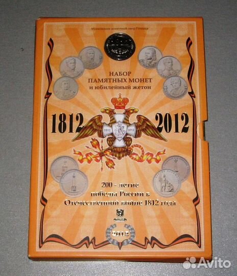 Официальный набор 1812г(ммд)