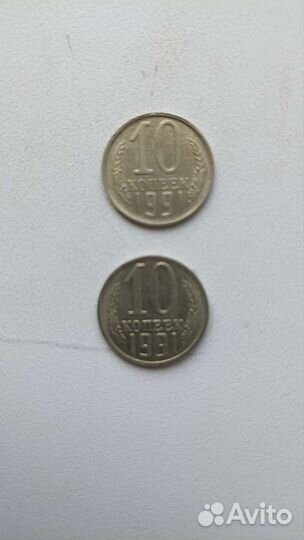 10 копеек СССР 1961-1991 года