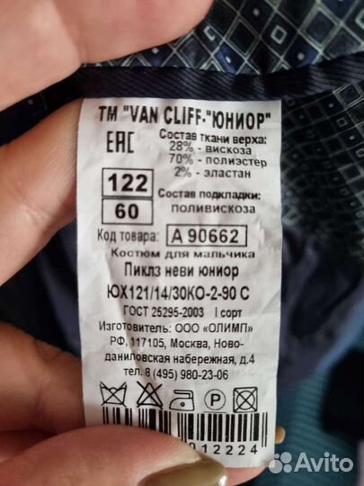 Школьный костюм,Пиджак на мальчика Van cliff 122