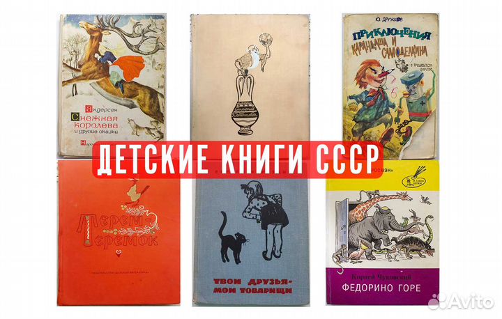 Детские книги СССР
