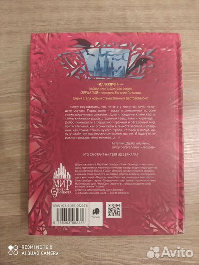 Зерцалия. Иллюзион