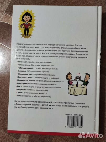 Здоровье (книга)