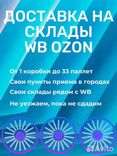 Доставка на склады Вб Озон Подольск