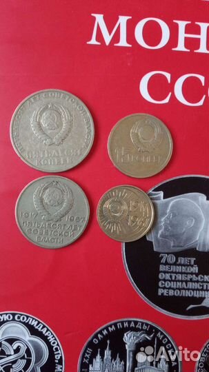 Набор монет юбилейных СССР
