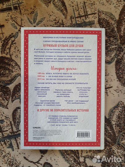 Куриный бульон для души