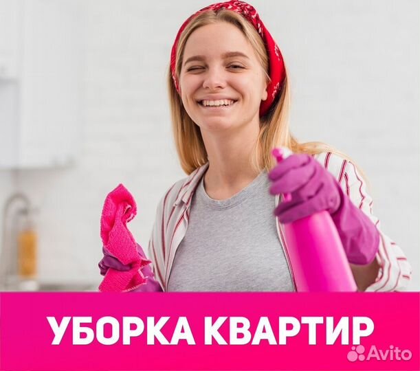 Клининг уборка квартир мытье окон химчистка