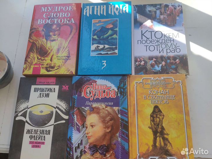 Книги по парапсихологии, дзен буддизм и др