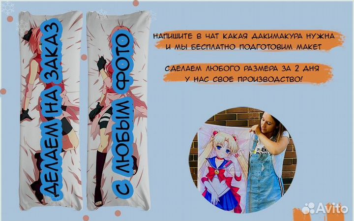 Дакимакура подушка+обнимашка аниме 150х50