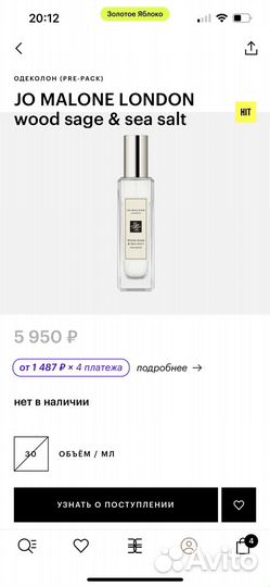 Духи JO malone london wood sage & sea salt