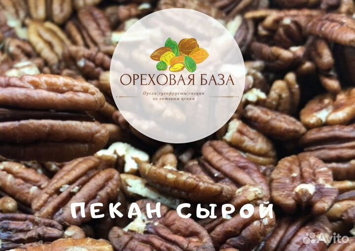 Пекан сырой 1кг