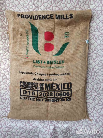 Мешки джутовые