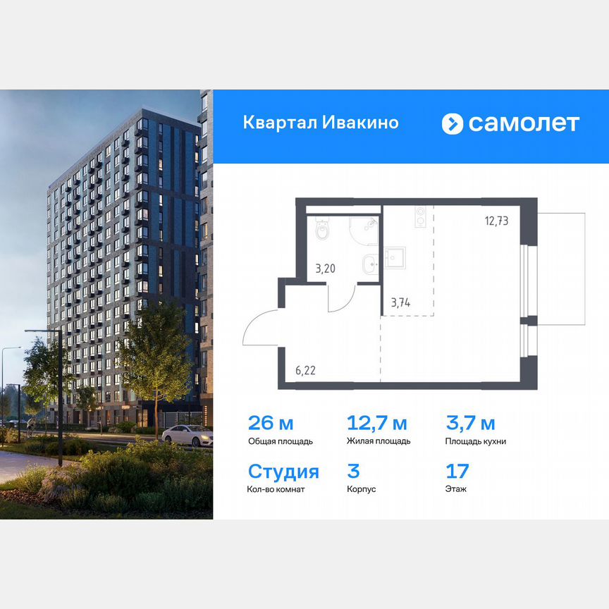 Квартира-студия, 26 м², 17/17 эт.