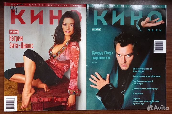 Журналы о кино. Кинопарк, Премьер, Тотал двд и др