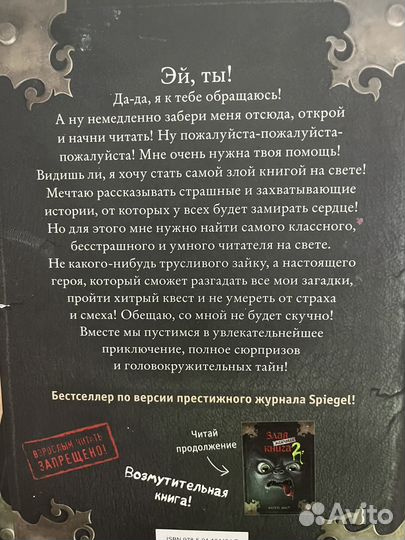 Маленькая злая книга 1, 2.3 часть