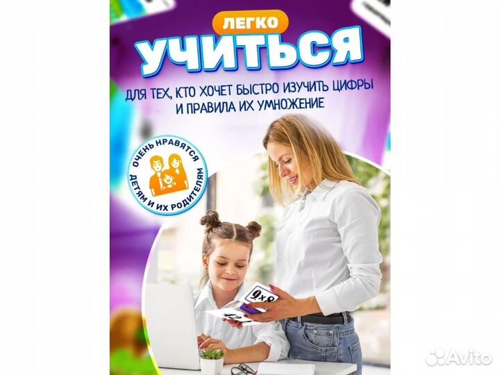 Таблица умножения - карточки