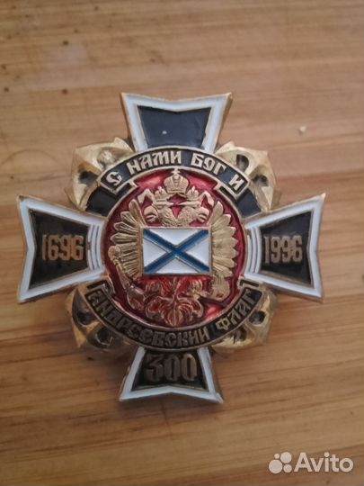 Нагрудный знак 300 лет российскому флоту