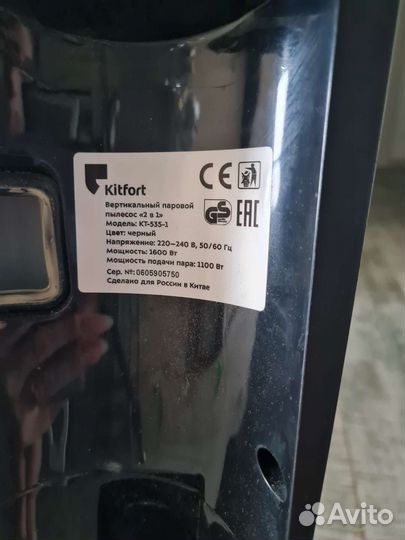 Вертикальный паровой пылесос kitfort KT-535-1