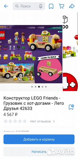 Lego friends Грузовик с хот-догами. 42633