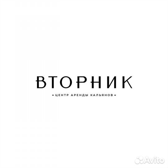 Вторник, аренда и доставка кальяна