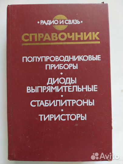 Справочники по электронике
