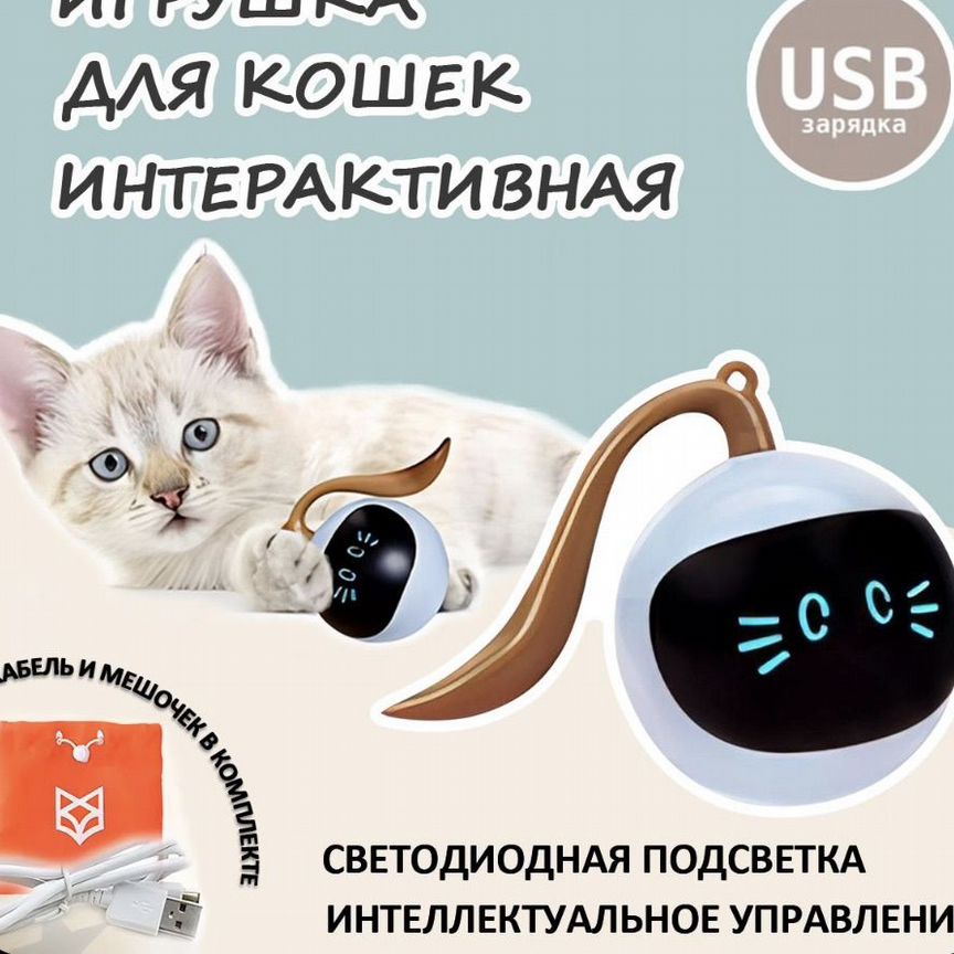 Игрушка для кошек