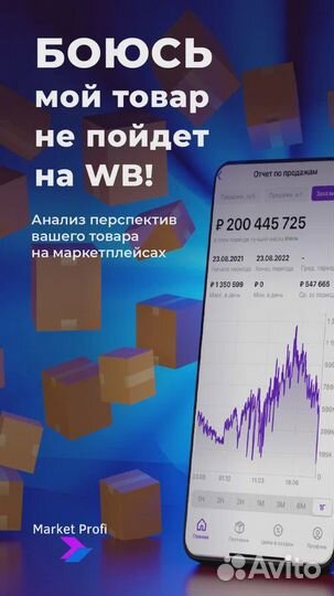 Аналитика и подбор товара для маркетплейса
