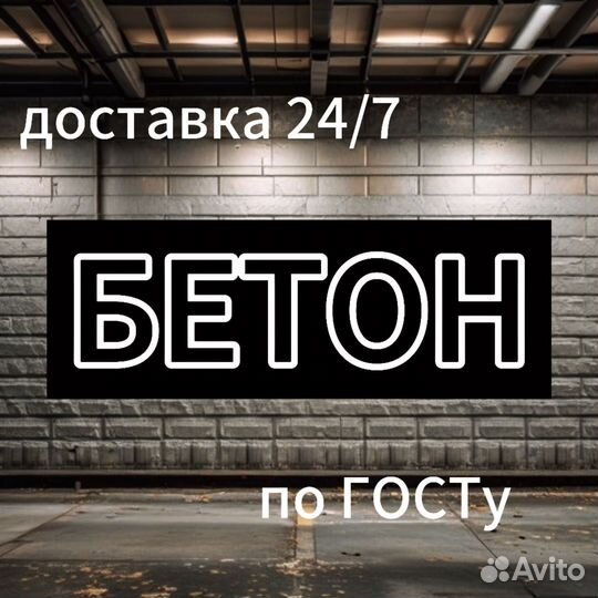 Бетон марки 200