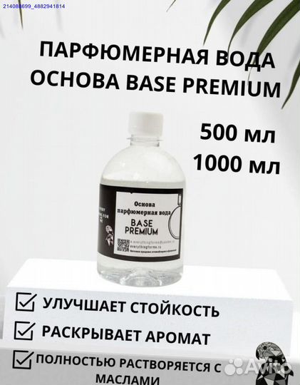 Парфюмерная душистая вода для масел (Арт.87075)