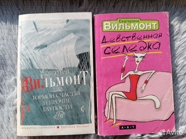 Книги Екатерины Вильмонт