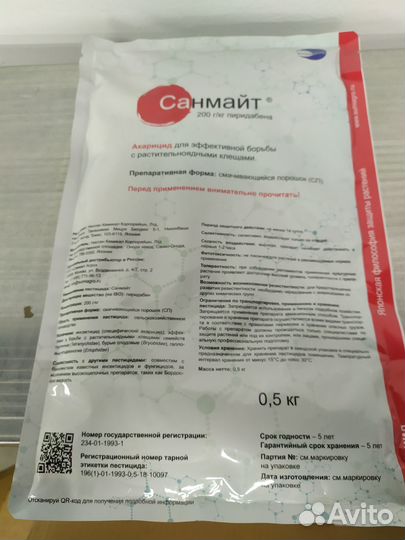 Инсектицид Санмайт 0,5 кг