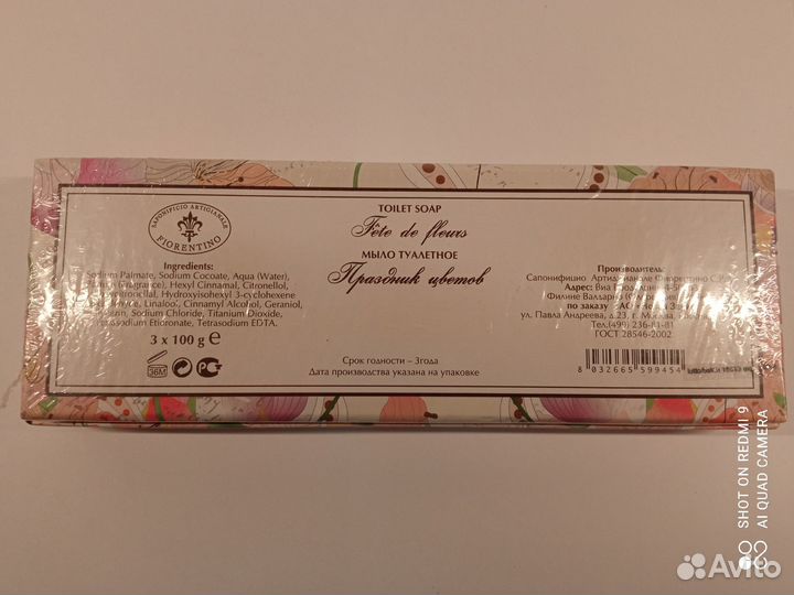 Мыло в наборе