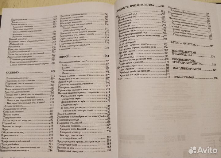 Книга по пчеловодству