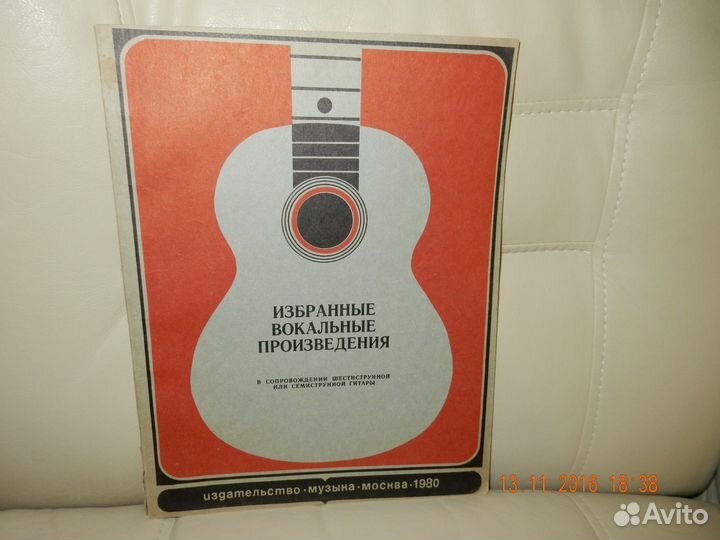 Ноты для гитары