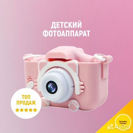 Фотоаппарат детский