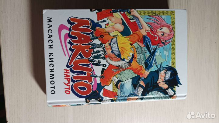 Манга «Наруто» 1 том