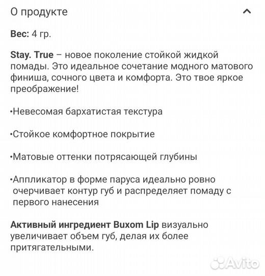 Помада