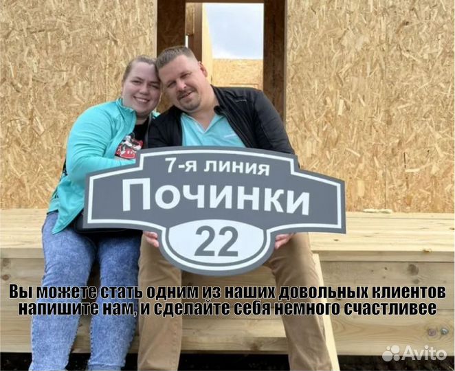 Адресная табличка на дом, забор, столб