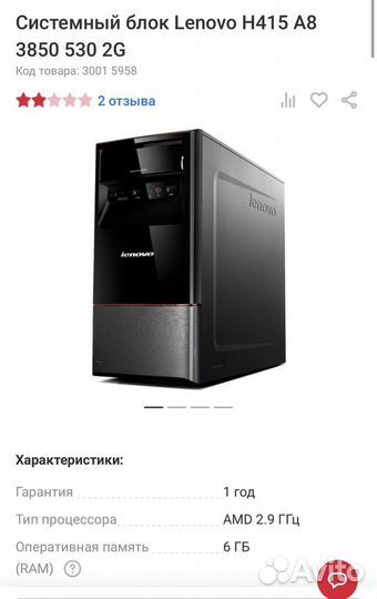 Компьютер Lenovo H415