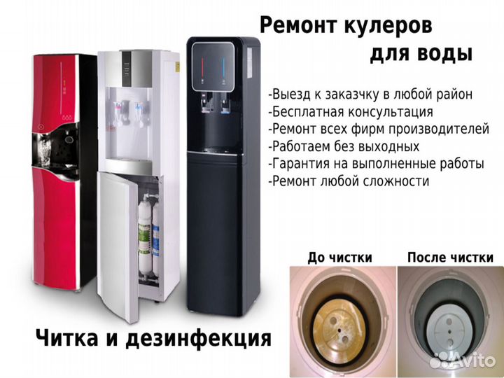 Ремонт кулера для воды