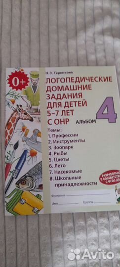 Логопедические домашние задания