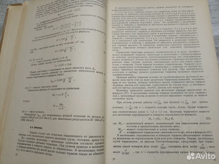 Усов П. В. Подъемно- транспортные машины 1967г. (м