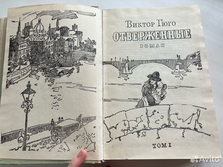 Отверженные (комплект из 2 книг)