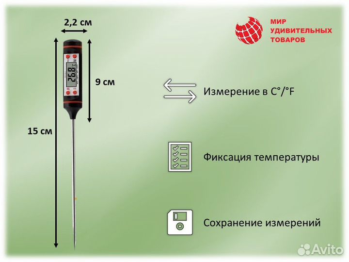Электронный термометр щуп