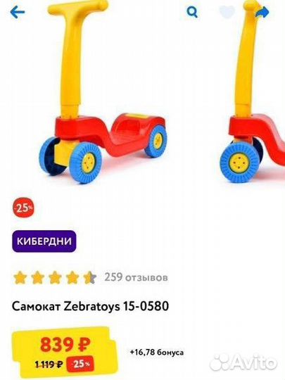 Самокат четырехколесный