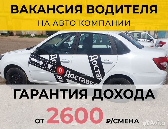 Курьер - (даем автомобиль для работы)