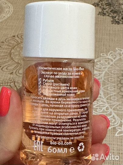 Bio oil масло 60 мл